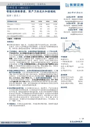 智能化持续渗透，国产卫浴龙头加速崛起