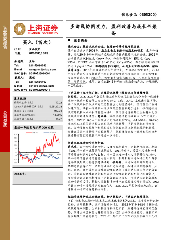 多曲线协同发力，盈利改善与成长性兼备