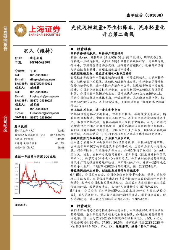 光伏边框放量+再生铝降本，汽车轻量化开启第二曲线