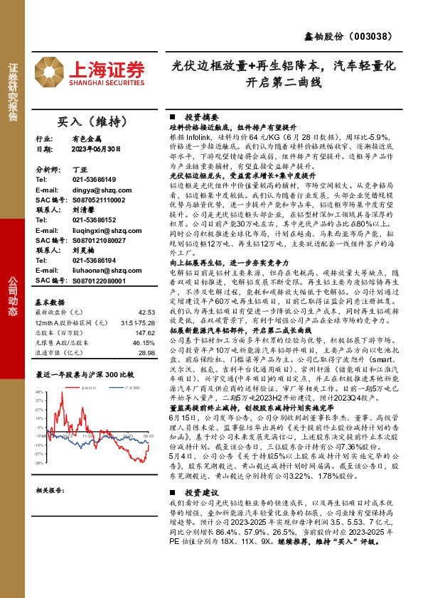 光伏边框放量+再生铝降本，汽车轻量化开启第二曲线