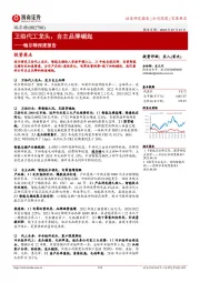 瑞尔特深度报告:卫浴代工龙头,自主品牌崛起