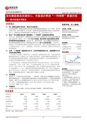 数字政通点评报告：股权激励彰显发展信心，有望逐步释放“一网统管”数据价值