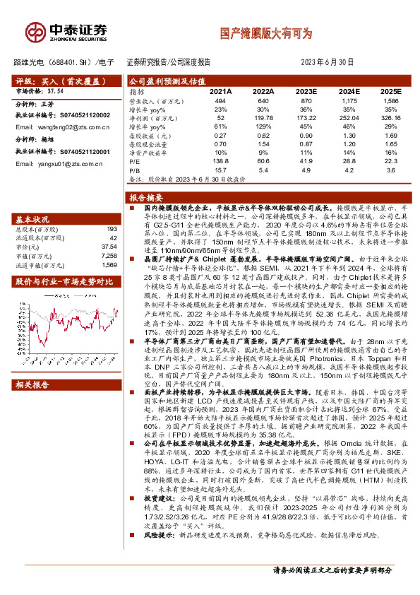 国产掩膜版大有可为