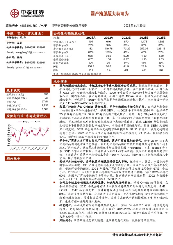 国产掩膜版大有可为