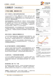 十年远大蓝图，指明成长方向