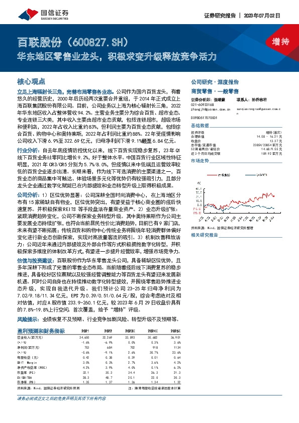 华东地区零售业龙头，积极求变升级释放竞争活力