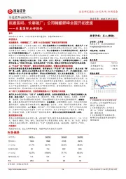 乐惠国际点评报告:拟建昆明、长春酒厂;公司精酿鲜啤全国开拓提速