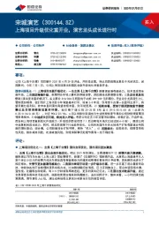 上海项目升级优化重开业,演艺龙头成长进行时