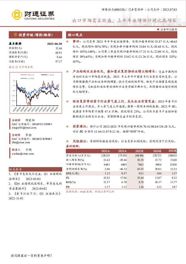 出口市场需求旺盛，上半年业绩预计同比高增长