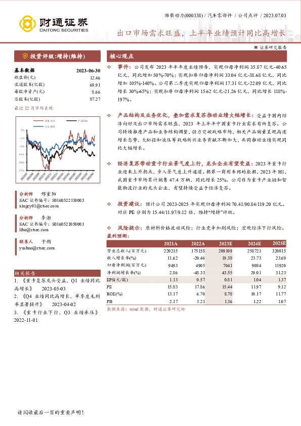 出口市场需求旺盛，上半年业绩预计同比高增长