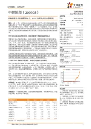 收购君歌电子拓展新增长点，800G光模块交付有望提速