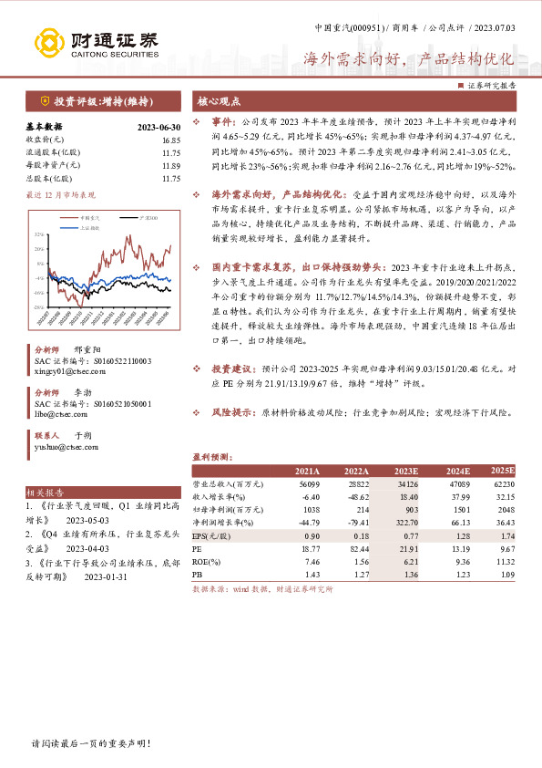 海外需求向好，产品结构优化