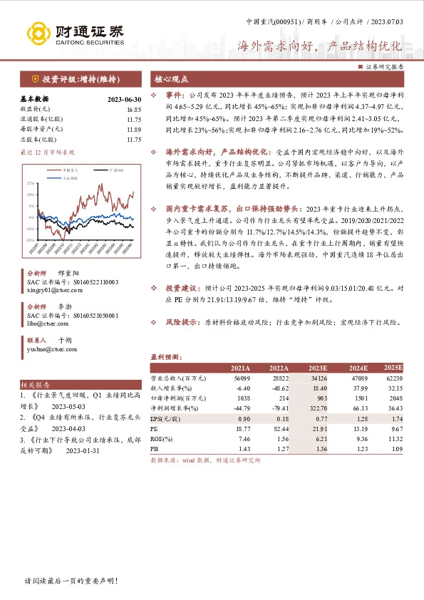 海外需求向好，产品结构优化