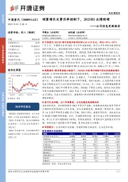 公司信息更新报告:销量增长及费用率控制下,2023H1业绩预增