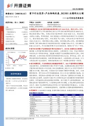公司信息更新报告:重卡行业复苏+产品结构改善,2023H1业绩同比大增