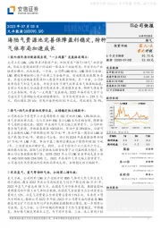 海陆气资源池完善保障盈利稳定，特种气体布局加速成长