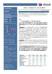 新增约12亿储能业务订单，助力公司长期发展