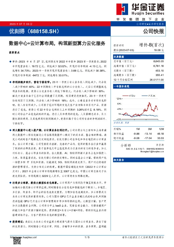 数据中心+云计算布局，构筑新型算力云化服务