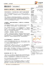 保温杯出口景气度向上，需求增长场景延展