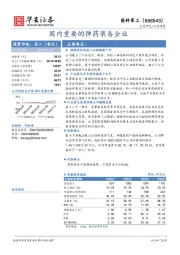 国内重要的弹药装备企业