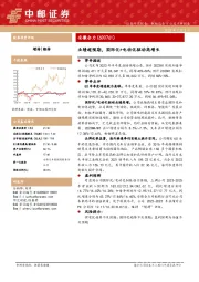 业绩超预期，国际化+电动化驱动高增长