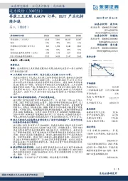 再获三五互联0.6GW订单，HJT产业化持续加速