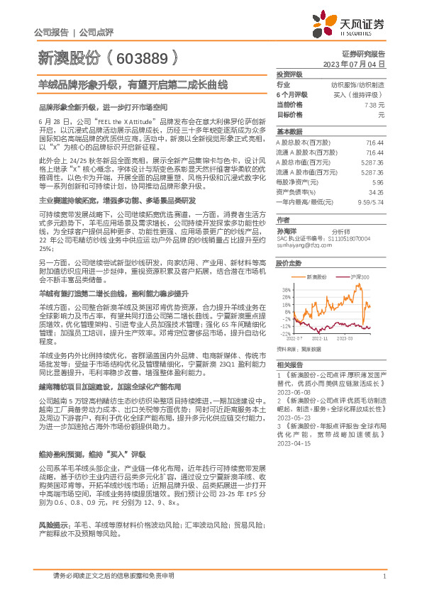 羊绒品牌形象升级，有望开启第二成长曲线