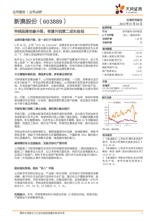 羊绒品牌形象升级，有望开启第二成长曲线