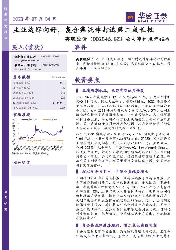 公司事件点评报告：主业边际向好，复合集流体打造第二成长极