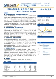 首次覆盖报告:营销改革展新局,苗药龙头开新篇