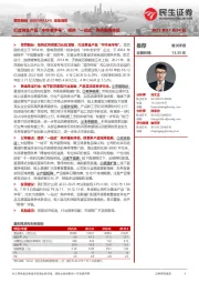 深度报告:打造黄金产品“中华老字号”,提供“一站式”购齐服务体验