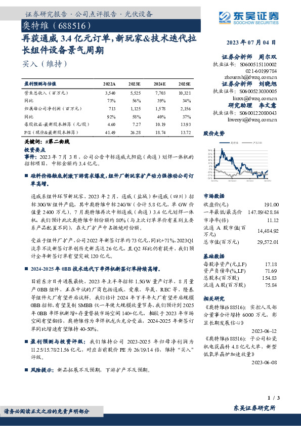 再获通威3.4亿元订单，新玩家&技术迭代拉长组件设备景气周期