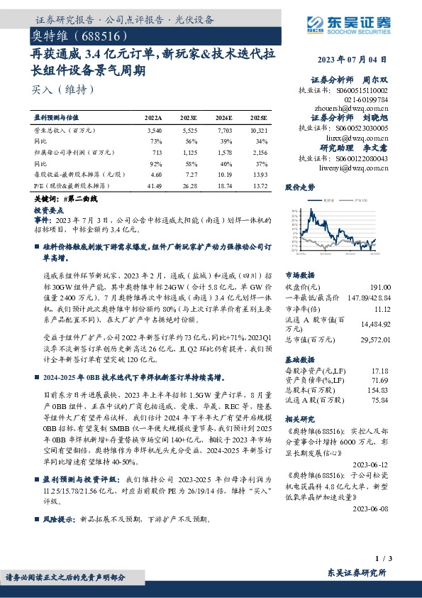 再获通威3.4亿元订单，新玩家&技术迭代拉长组件设备景气周期