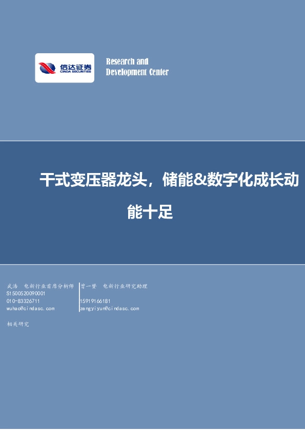干式变压器龙头，储能&数字化成长动能十足