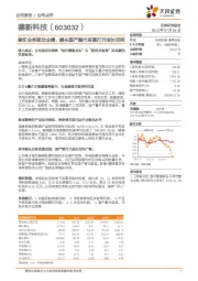 裁切业务驱动业绩，模头国产替代有望打开成长空间