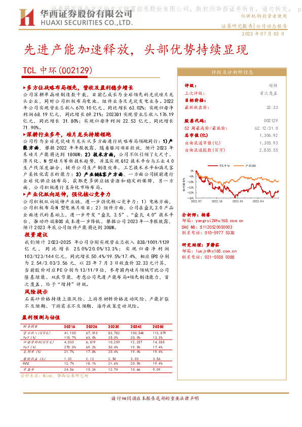 先进产能加速释放，头部优势持续显现