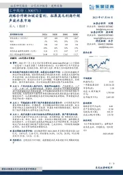 战略合作新加坡安富利，拓展高毛利海外超声波水表市场