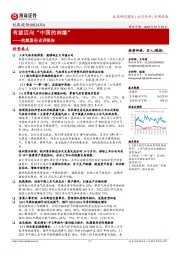 杭氧股份点评报告:有望迈向“中国的林德”