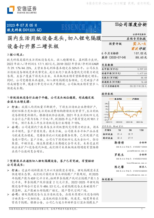 国内生活用纸设备龙头，切入锂电隔膜设备打开第二增长极