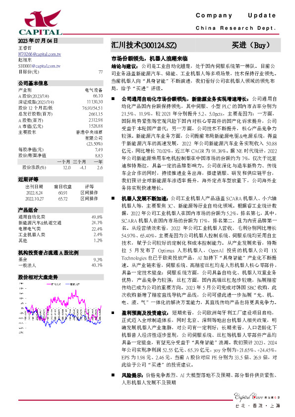 市场份额领先，机器人浪潮来临