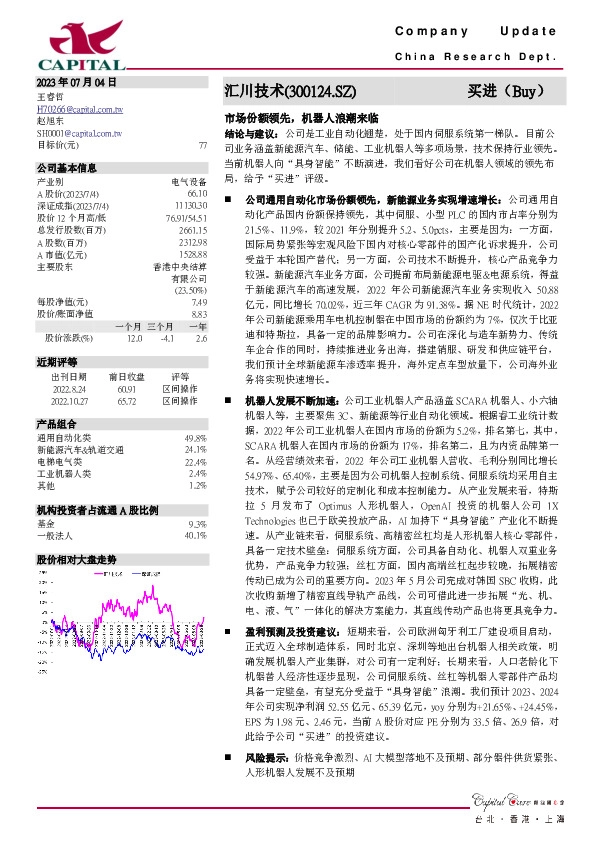 市场份额领先，机器人浪潮来临