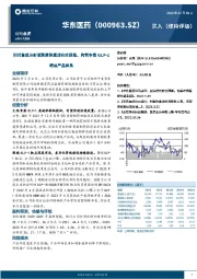 利拉鲁肽注射液肥胖超重适应症获批，构筑丰富GLP-1靶点产品体系