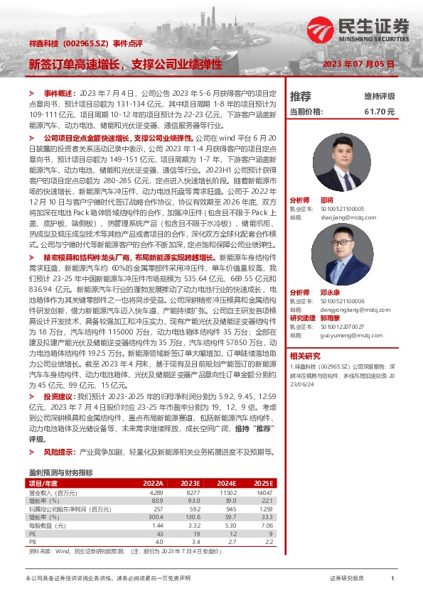 事件点评：新签订单高速增长，支撑公司业绩弹性