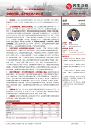 2023年半年度业绩预告点评:业绩超预期,液冷业务驶入快车道