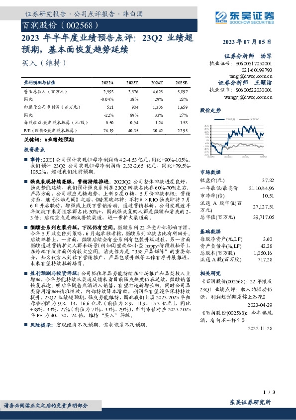 2023年半年度业绩预告点评：23Q2业绩超预期，基本面恢复趋势延续