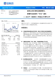 科创板公司事件点评:病理业务有望恢复稳健增长,前瞻布局病理科“四化”建设
