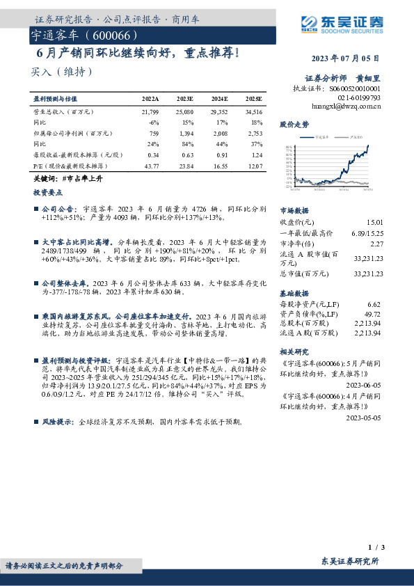 6月产销同环比继续向好，重点推荐！