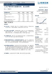 6月产销同环比继续向好，重点推荐！