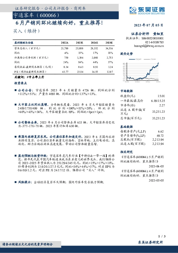 6月产销同环比继续向好，重点推荐！