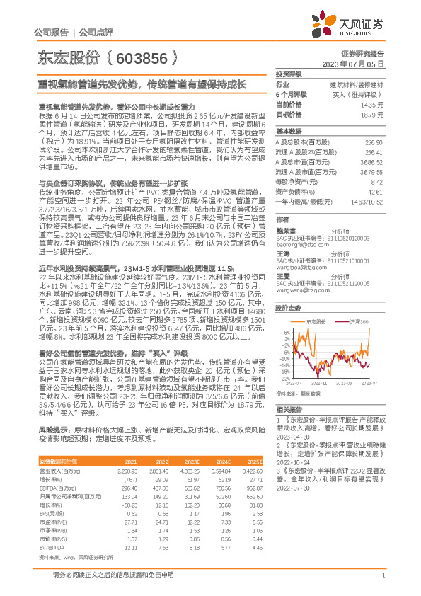 重视氢能管道先发优势，传统管道有望保持成长